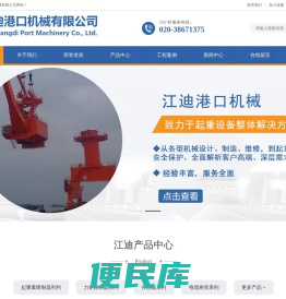 广州江迪港口机械有限公司