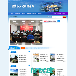福州市文化和旅游局