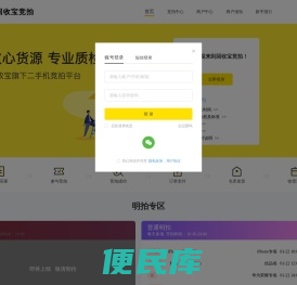 【回收宝竞拍】回收宝二手机竞拍平台,二手交易网,二手手机交易网,回收宝竞拍小程序,回收宝客服