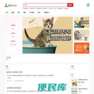 猫车PLUS严选