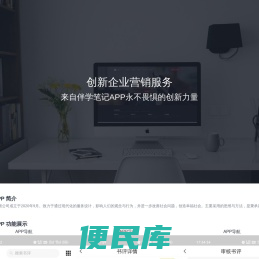 伴学笔记APP