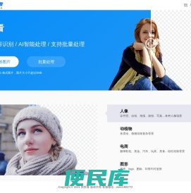 【在线抠图】一键抠图