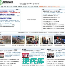 煤炭资讯网