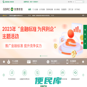 甘肃省农村信用社