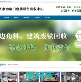 张家港废旧金属回收,张家港废旧塑料回收,张家港工厂废品回收,张家港物资回收,张家港废品回收