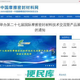 中国摩擦密封材料协会