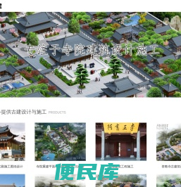 古建筑公司