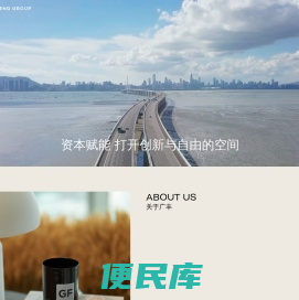 广丰集团