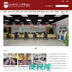 新乡医学院三全学院