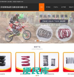 江苏铭联轨道交通设备有限公司