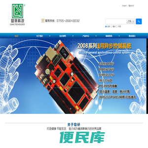 LED控制卡,LED显示屏控制系统,LCD公众显示方案,智慧农业,智慧种植