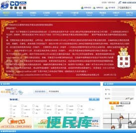 华商在线