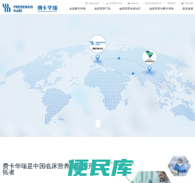 费森尤斯卡比费卡华瑞制药有限公司