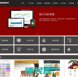 昆明卓联科技公司