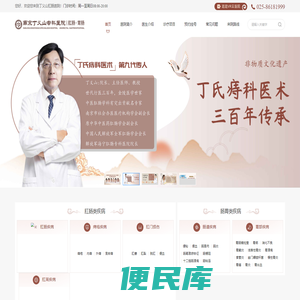 南京丁义山肛肠专科医院