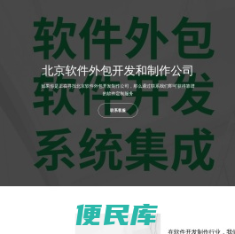 北京APP开发公司