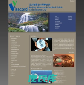北京智富会计师事务所