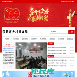 信阳市乡村振兴局