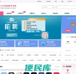 17369游戏交易平台