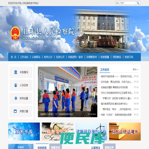 且末县人民检察院