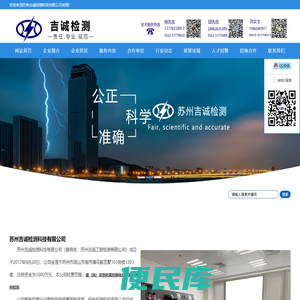 苏州防雷,苏州防雷检测,苏州防雷检测中心,苏州吉诚检测科技有限公司【官网】