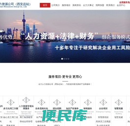 众力企业发展集团（西安总站）