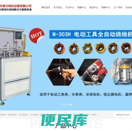 无刷电机绕线机厂家