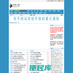 共享之家
