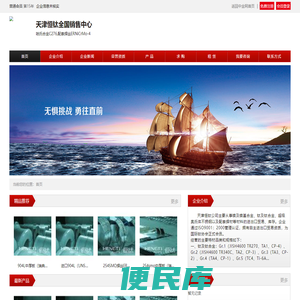 天津恒钛全国销售中心