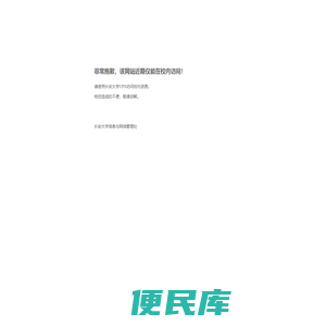 长安大学研究生会