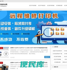 打印机驱动安装网＿人工在线远程安装打印机驱动