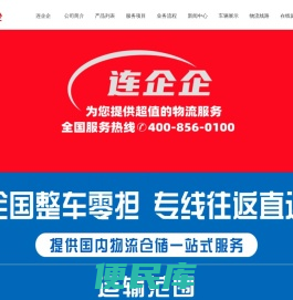 上海连企企供应链管理有限公司