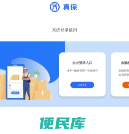 物流宝｜物流金融服务平台