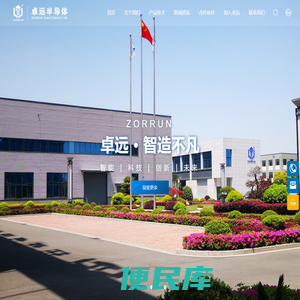 江苏卓远半导体有限公司