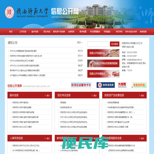陕西师范大学信息公开网