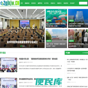 健康界网www.zgjkjw.cn