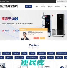 雅马拓喷雾干燥器YAMATO