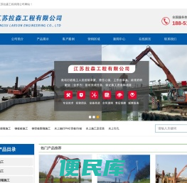 江苏拉森工程有限公司