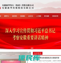 安徽新华发行集团