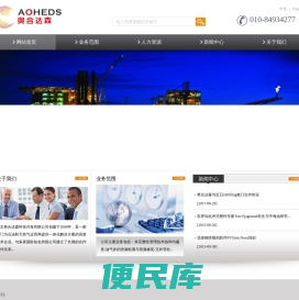 北京奥合达森科技开发有限公司