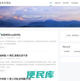 wap技术分享站