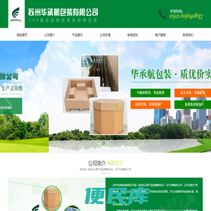 苏州华承航包装有限公司从事苏州纸箱厂,重型包装纸箱,美卡纸箱,八角形纸箱等产品