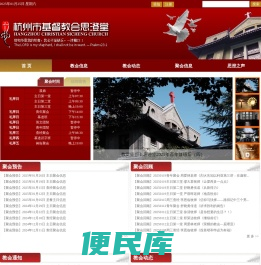 杭州市基督教会思澄堂
