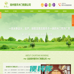 扬州春天木门有限公司