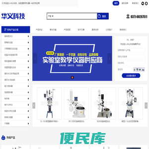 旋转蒸发仪，单/双层玻璃反应釜，不锈钢耐压反应釜，高低温循环装置，低温冷却液循环泵