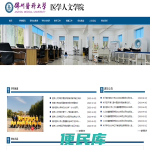 锦州医科大学