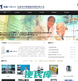 汕头市科华实验设备有限公司