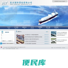 东方国际货运有限公司