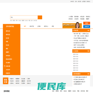 全球涂料网