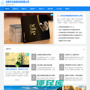 合肥中元信息科技有限公司
